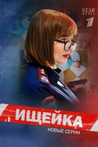 Ищейка